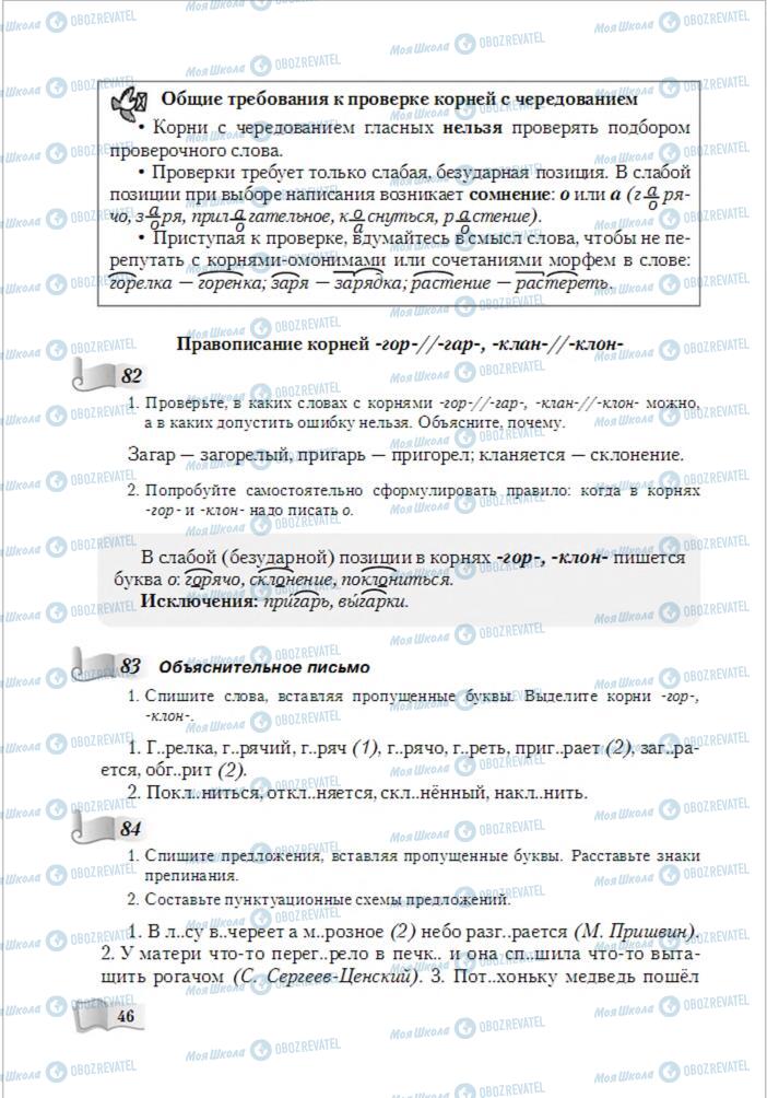 Підручники Російська мова 6 клас сторінка 46