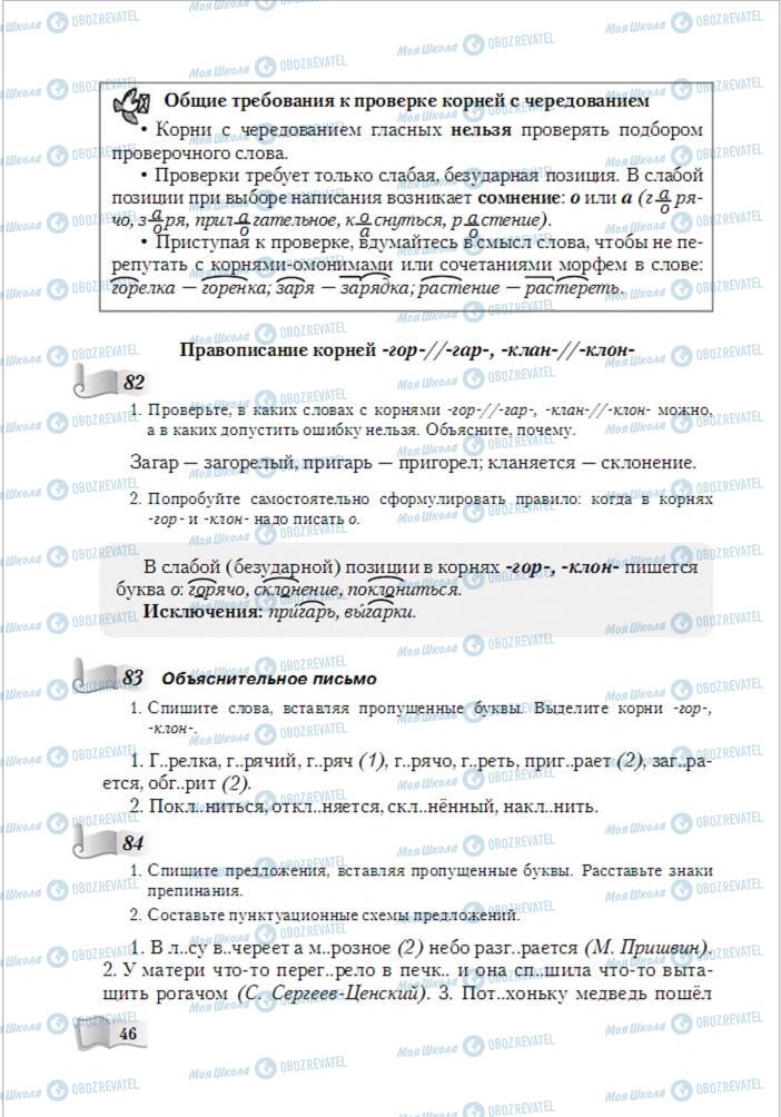 Учебники Русский язык 6 класс страница 46
