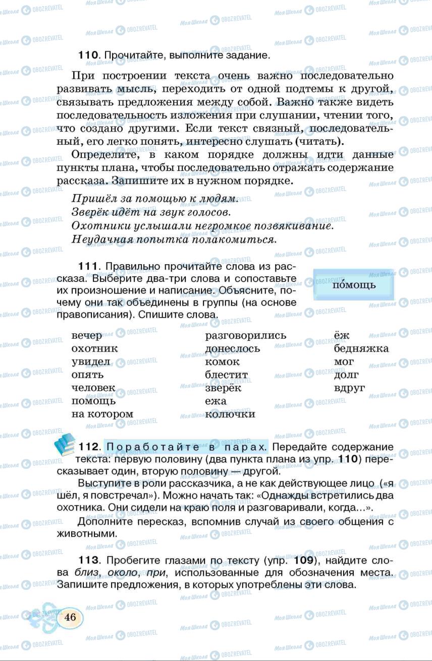 Учебники Русский язык 6 класс страница  47