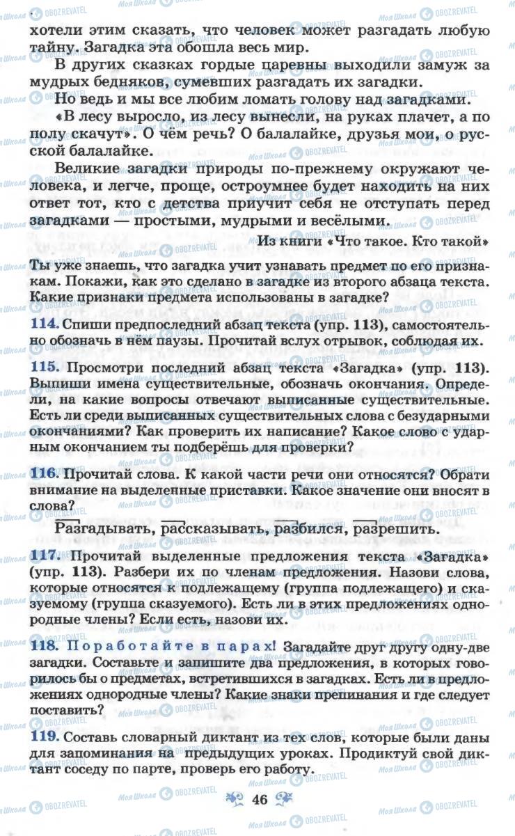 Підручники Російська мова 6 клас сторінка 46