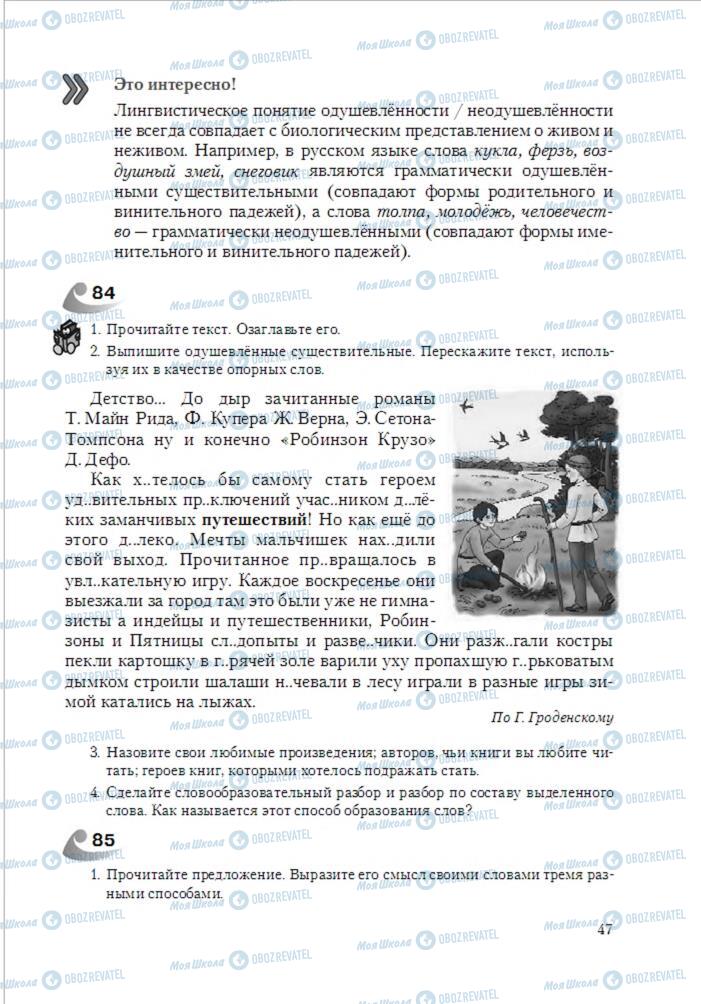 Учебники Русский язык 6 класс страница 47