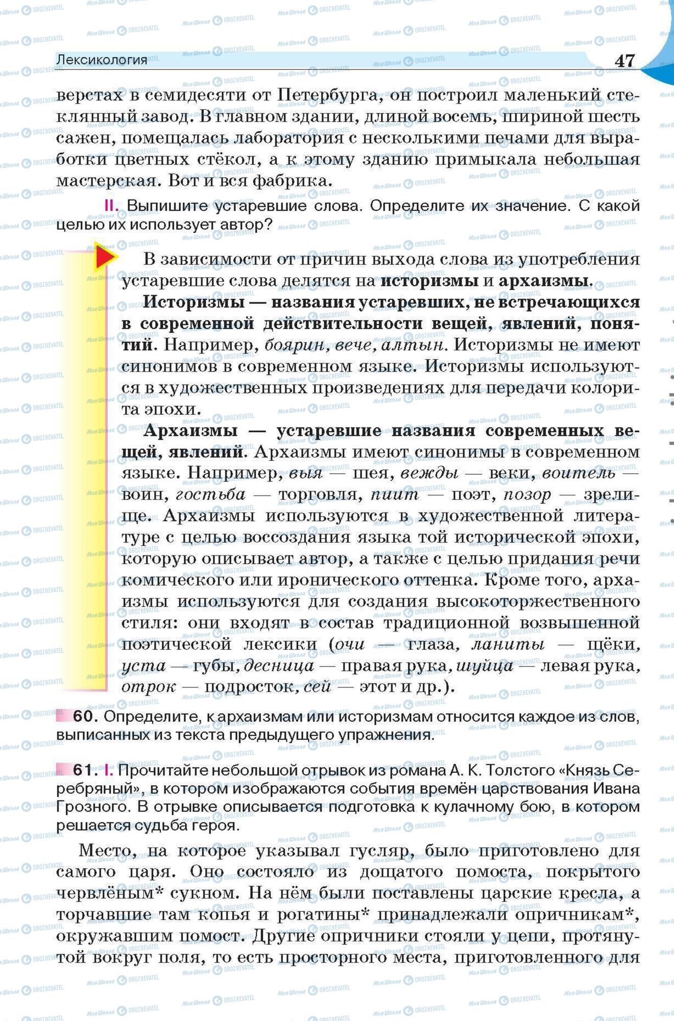 Підручники Російська мова 6 клас сторінка 47