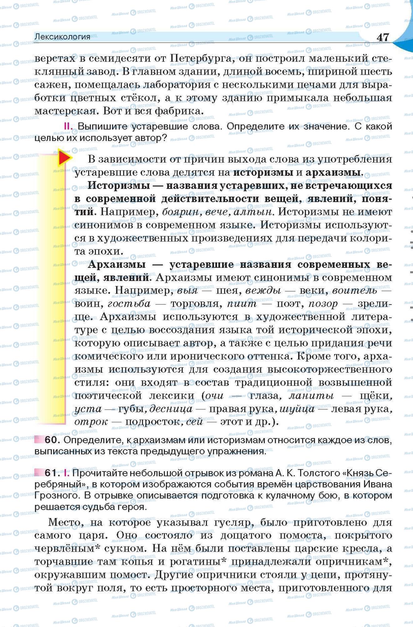 Учебники Русский язык 6 класс страница 47