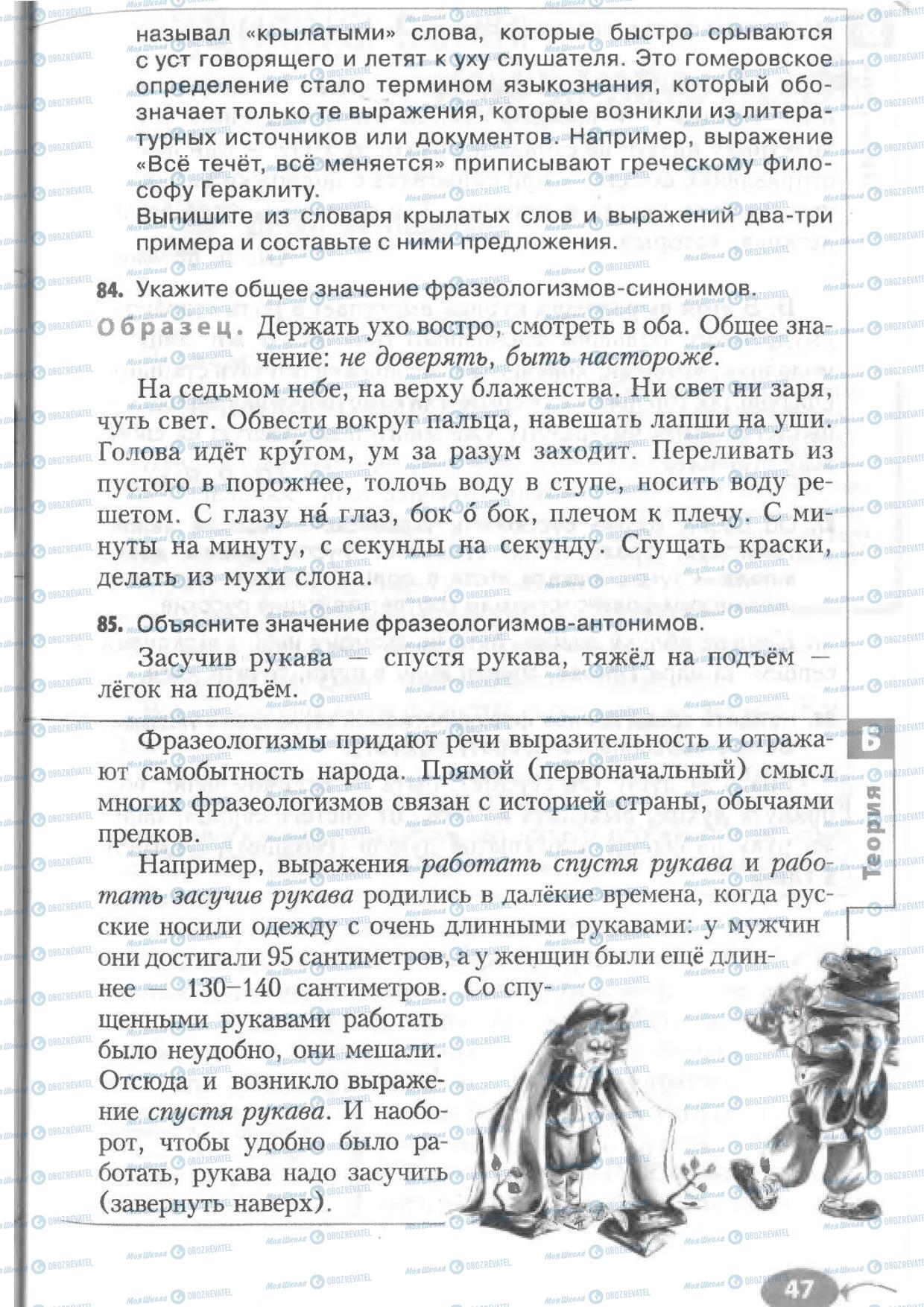 Підручники Російська мова 6 клас сторінка 47