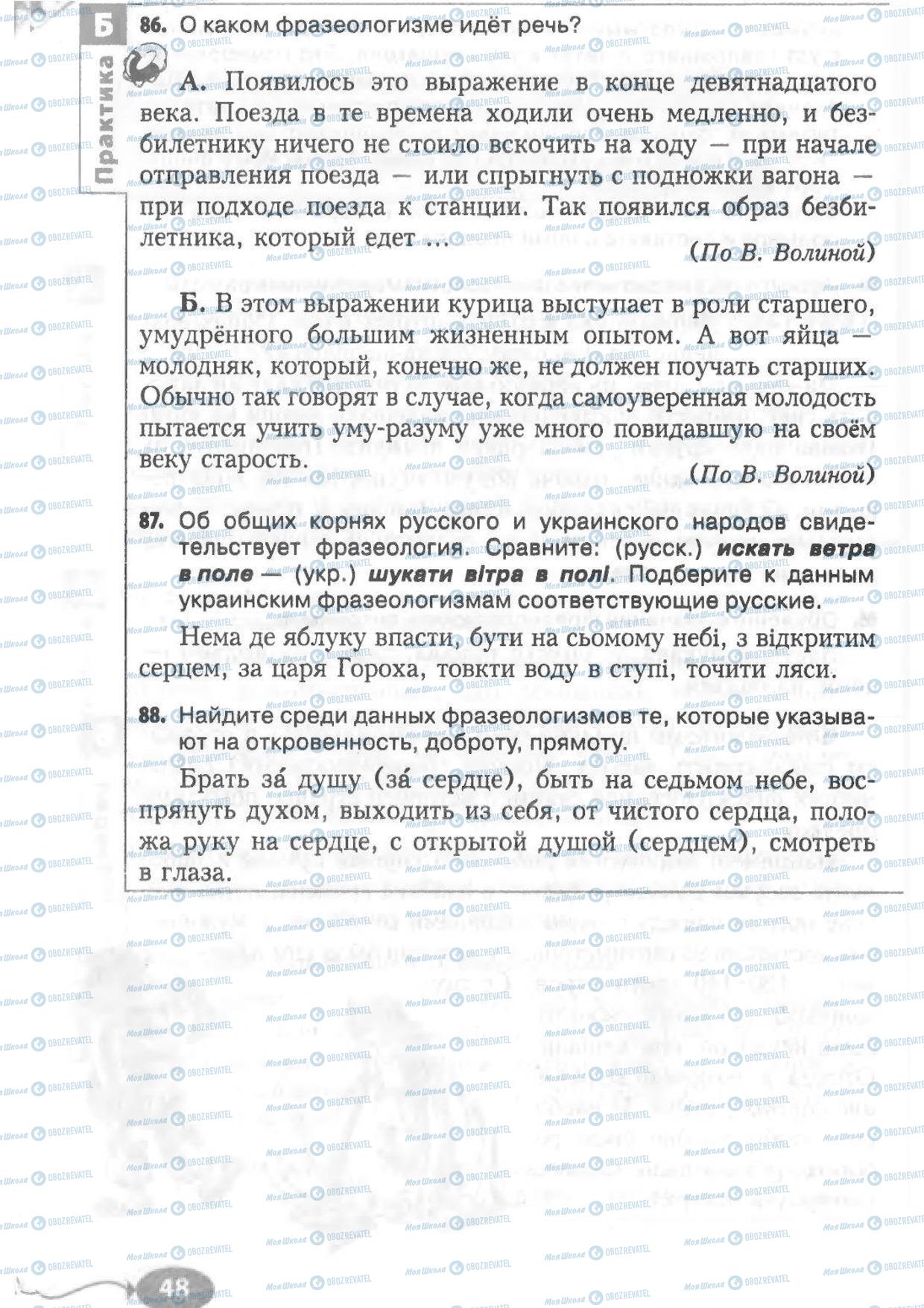 Підручники Російська мова 6 клас сторінка 48