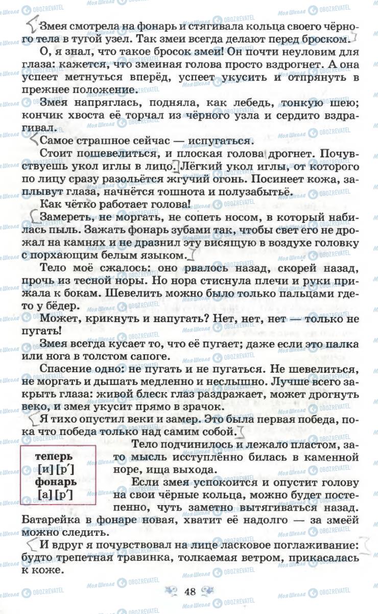 Підручники Російська мова 6 клас сторінка 48