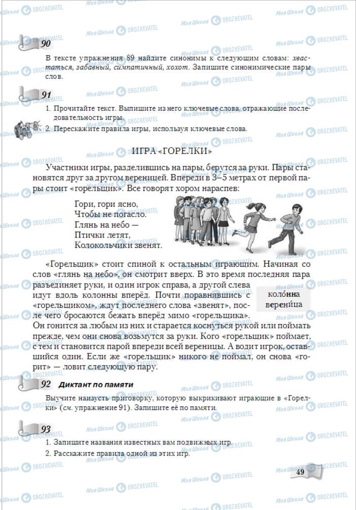 Учебники Русский язык 6 класс страница 49