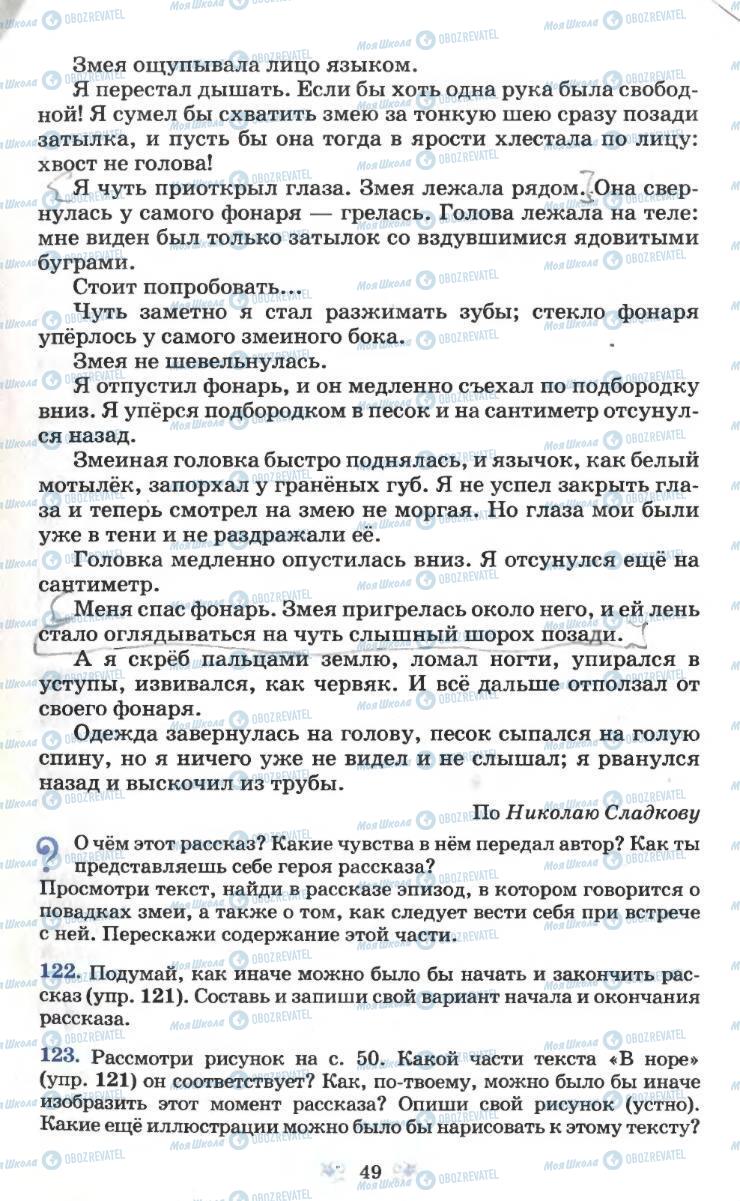 Підручники Російська мова 6 клас сторінка 49