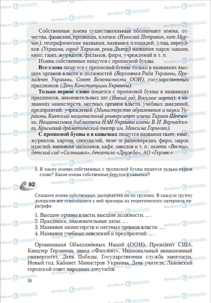 Підручники Російська мова 6 клас сторінка 50