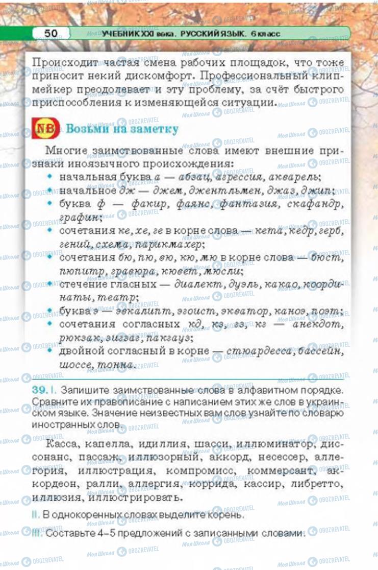 Підручники Російська мова 6 клас сторінка 50