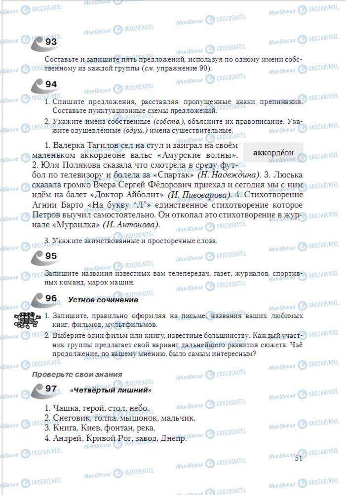 Підручники Російська мова 6 клас сторінка 51