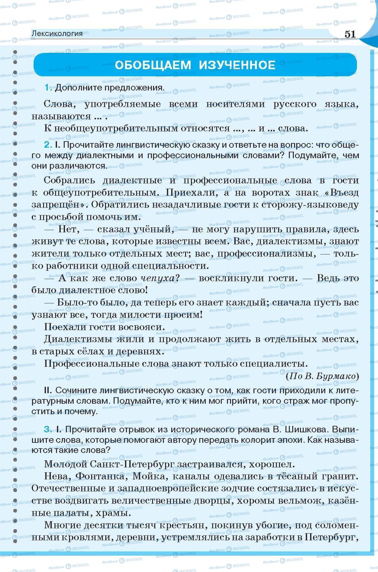 Підручники Російська мова 6 клас сторінка 51