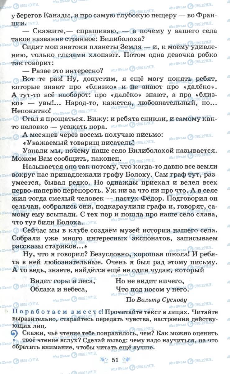 Учебники Русский язык 6 класс страница 51
