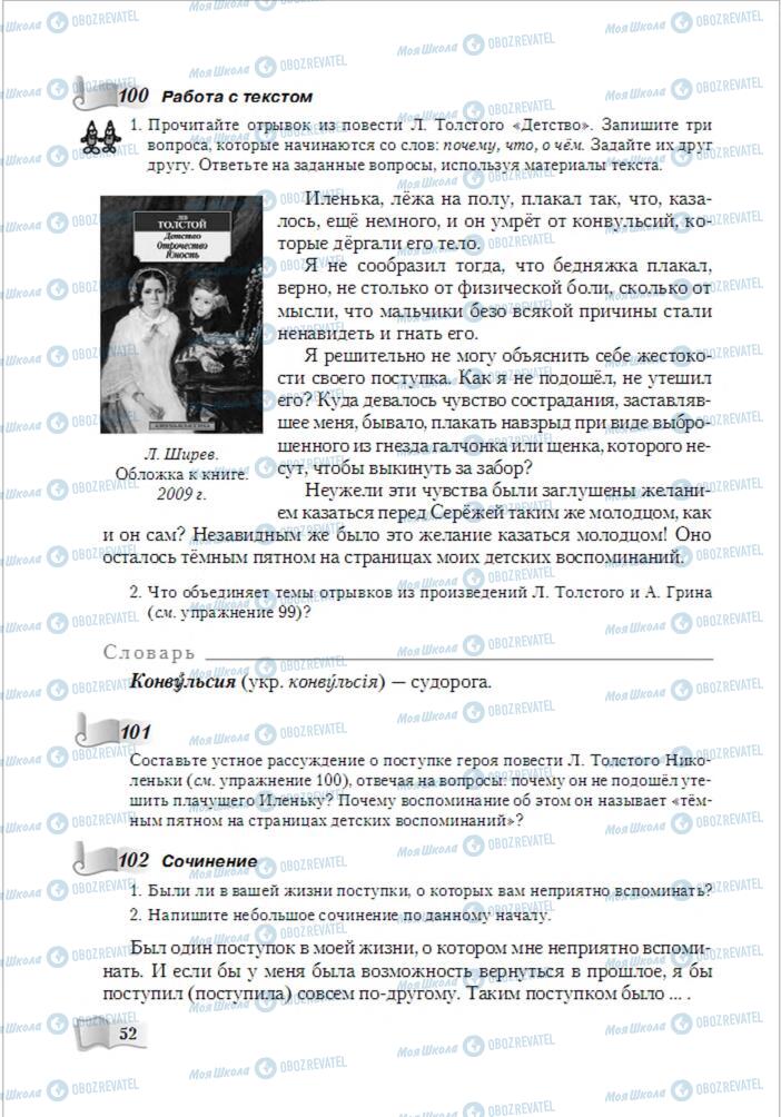 Підручники Російська мова 6 клас сторінка 52