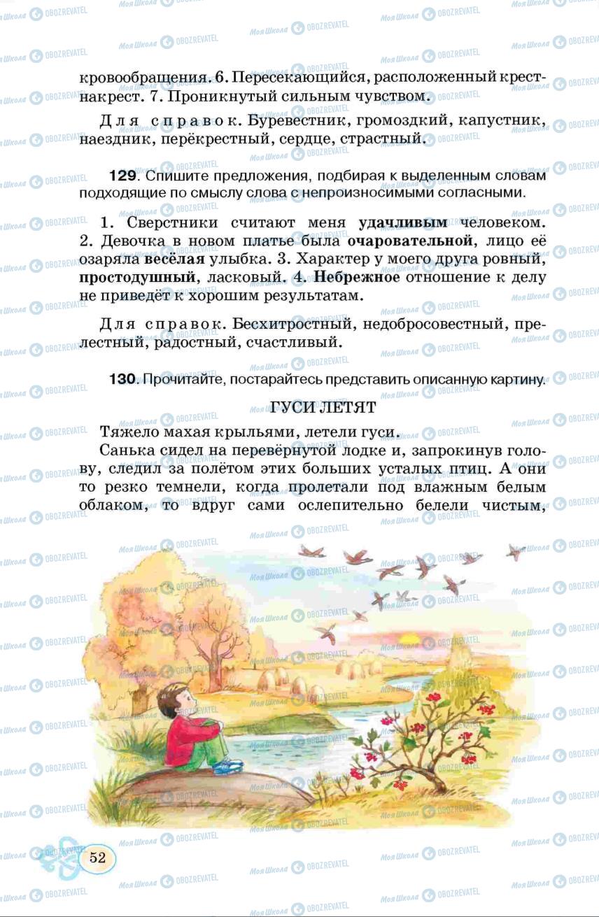 Учебники Русский язык 6 класс страница 52