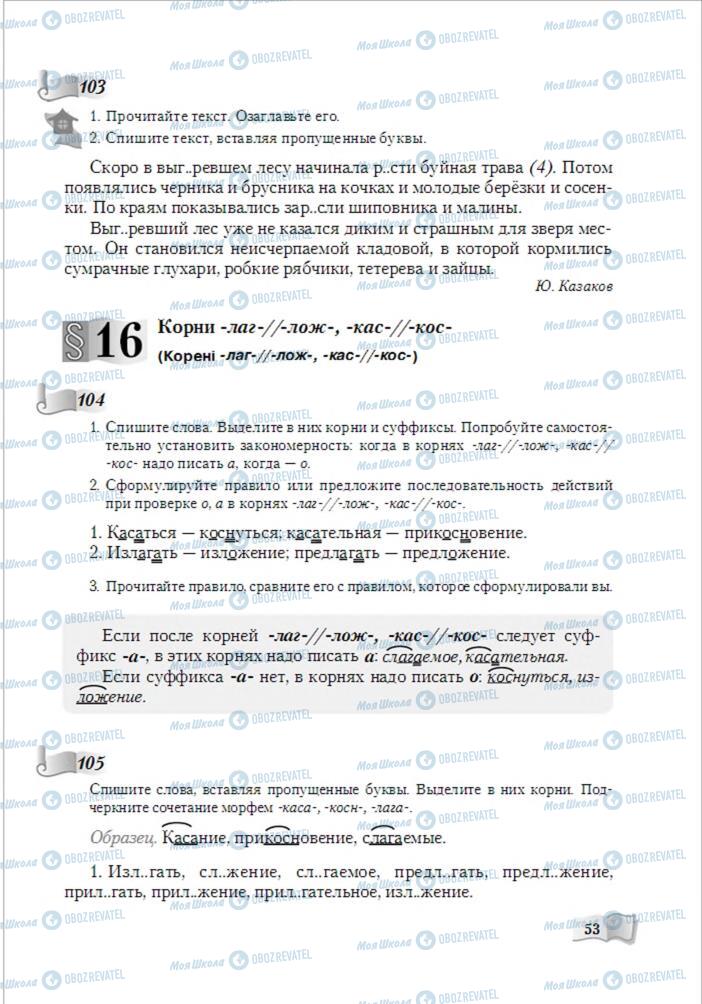 Підручники Російська мова 6 клас сторінка 53