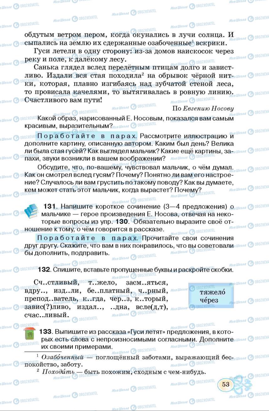 Підручники Російська мова 6 клас сторінка 53