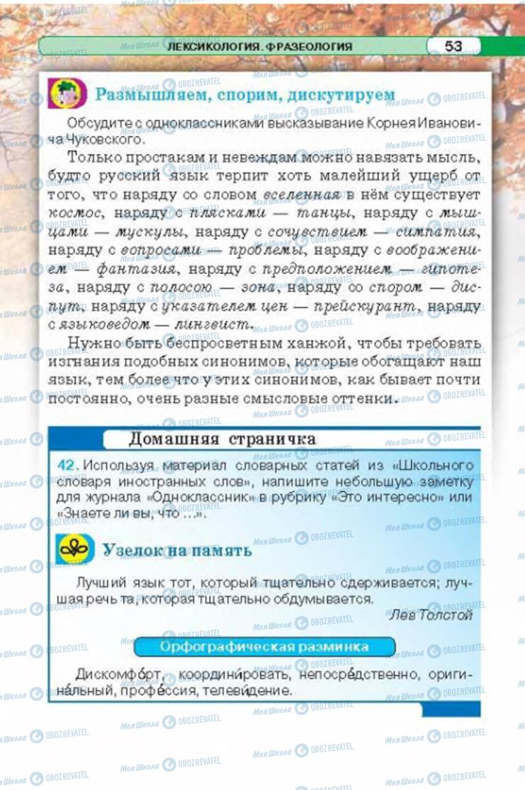 Підручники Російська мова 6 клас сторінка 53