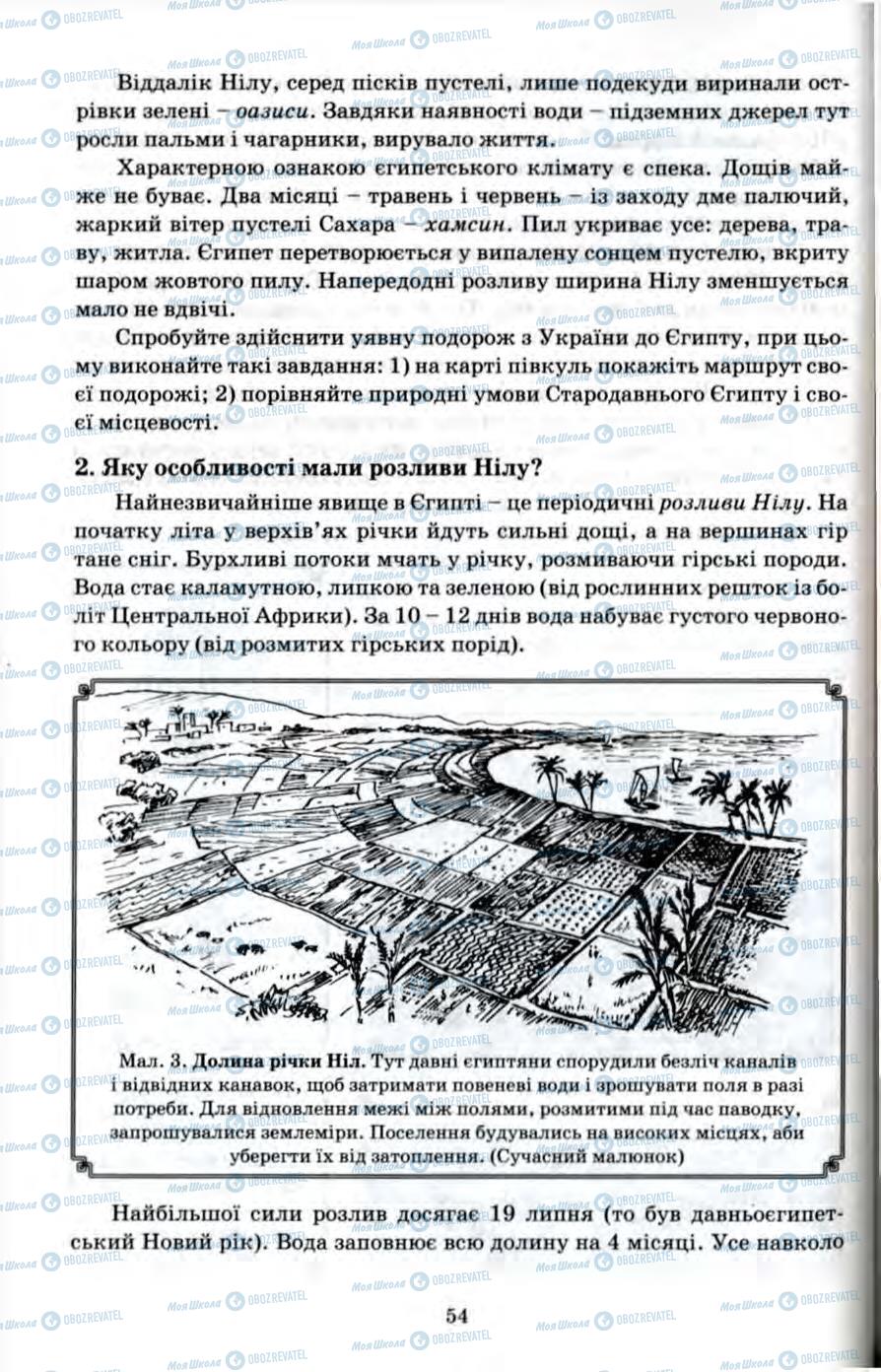 Учебники Всемирная история 6 класс страница 54