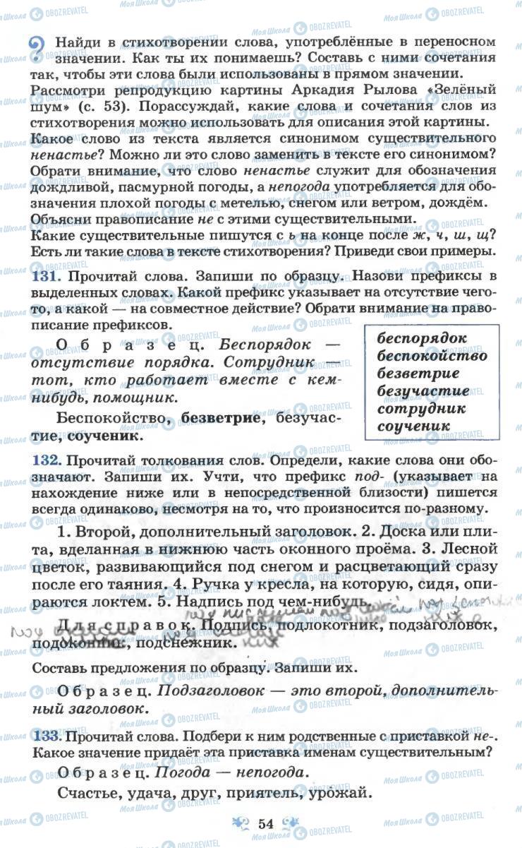 Підручники Російська мова 6 клас сторінка 54