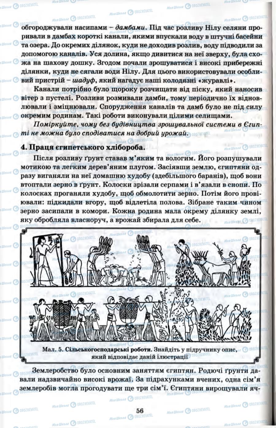 Підручники Всесвітня історія 6 клас сторінка 56