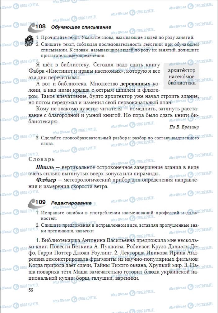 Учебники Русский язык 6 класс страница 56