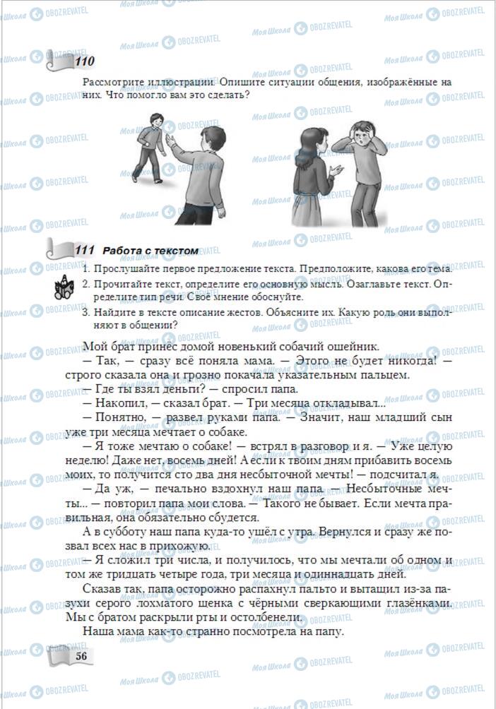 Підручники Російська мова 6 клас сторінка 56