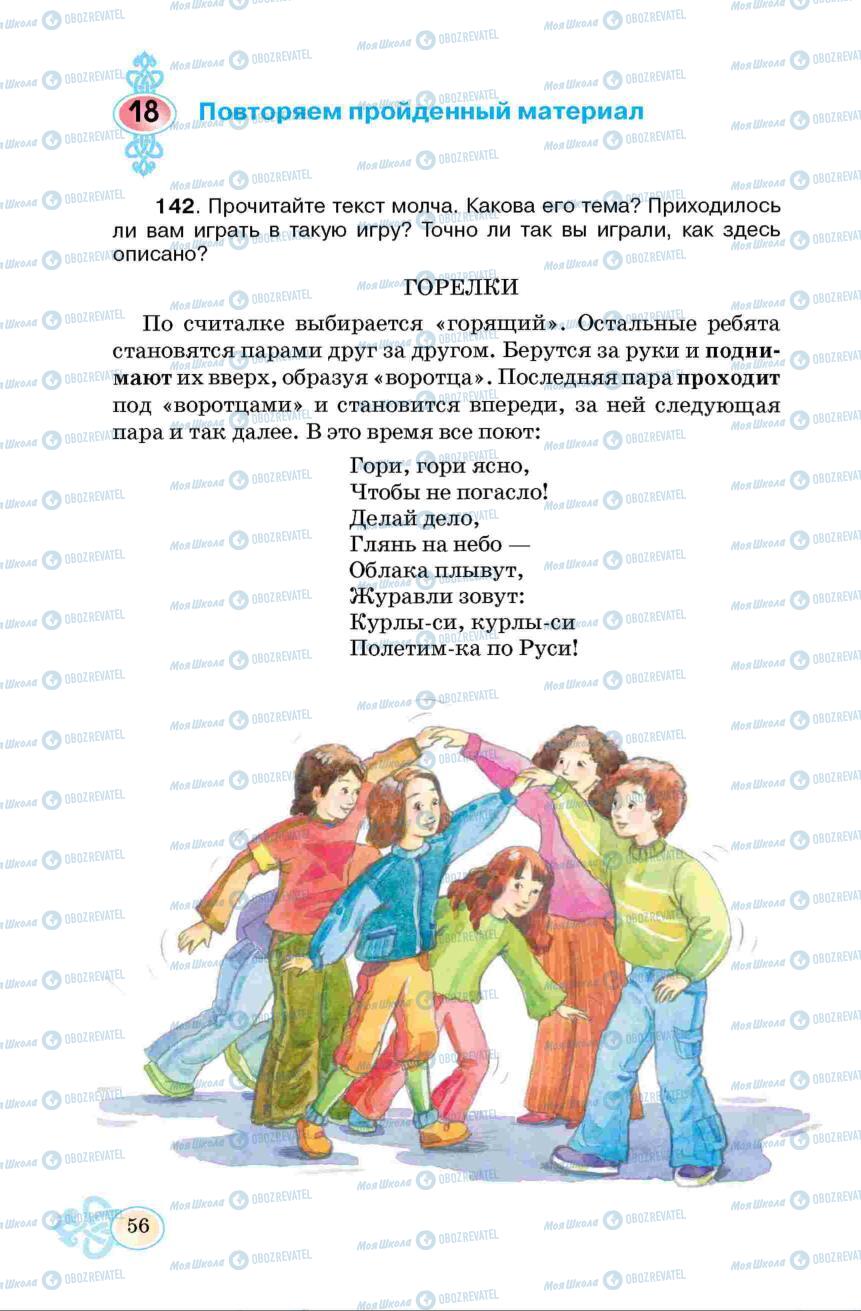 Підручники Російська мова 6 клас сторінка  56