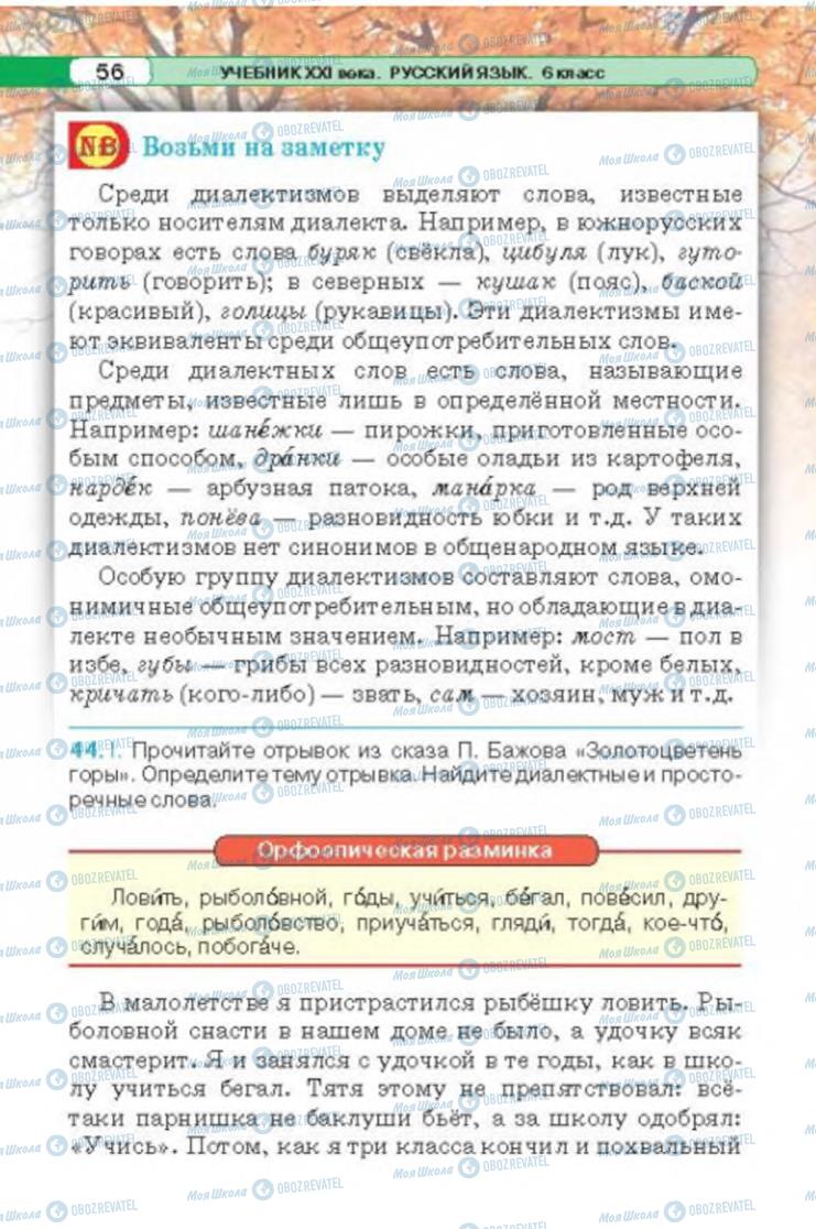 Підручники Російська мова 6 клас сторінка 56