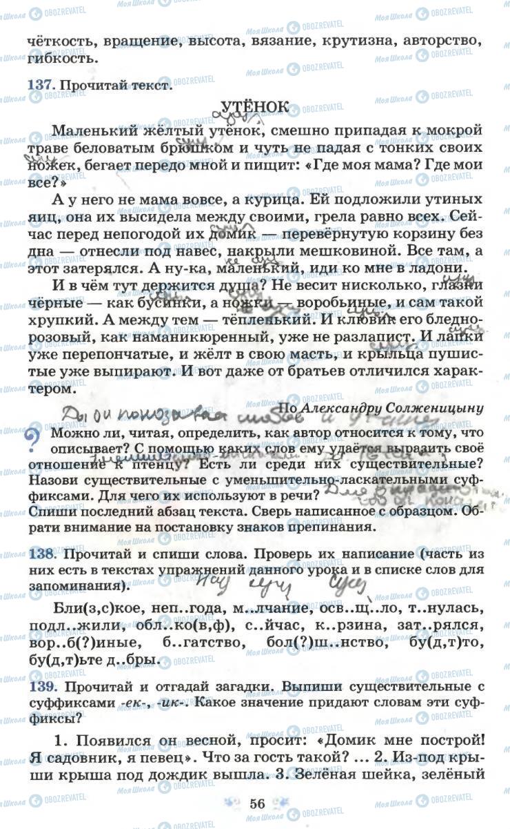 Підручники Російська мова 6 клас сторінка 56