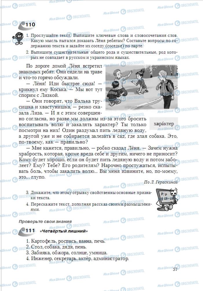 Підручники Російська мова 6 клас сторінка 57