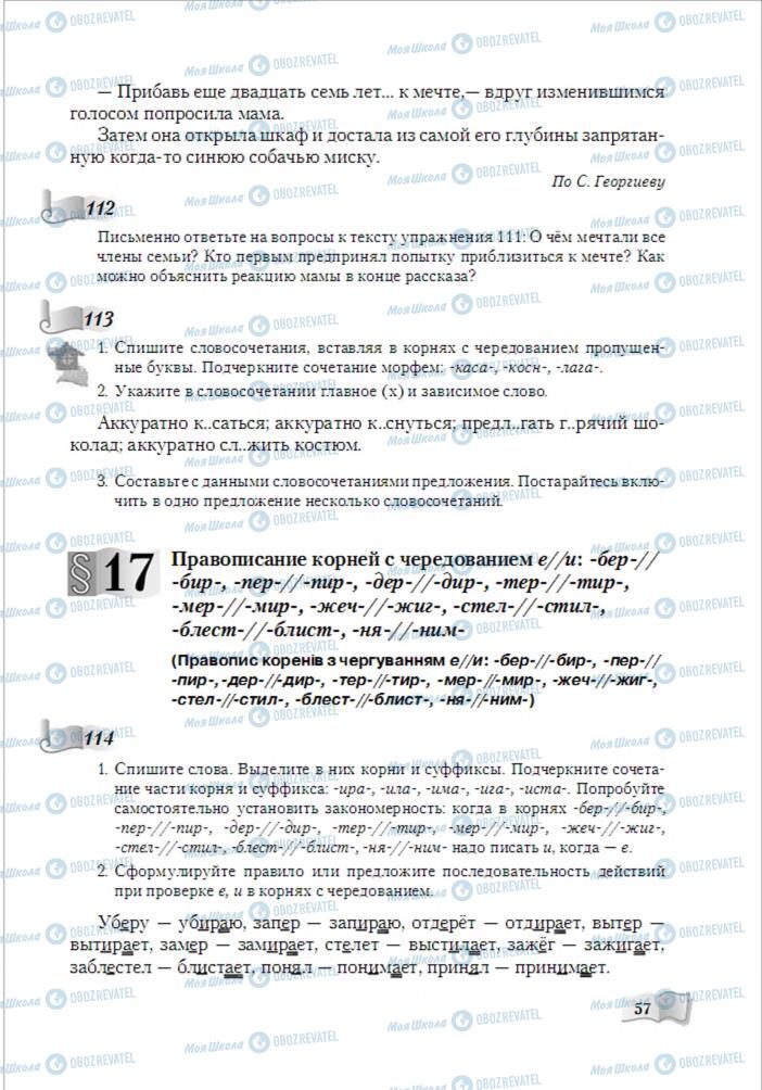 Учебники Русский язык 6 класс страница 57