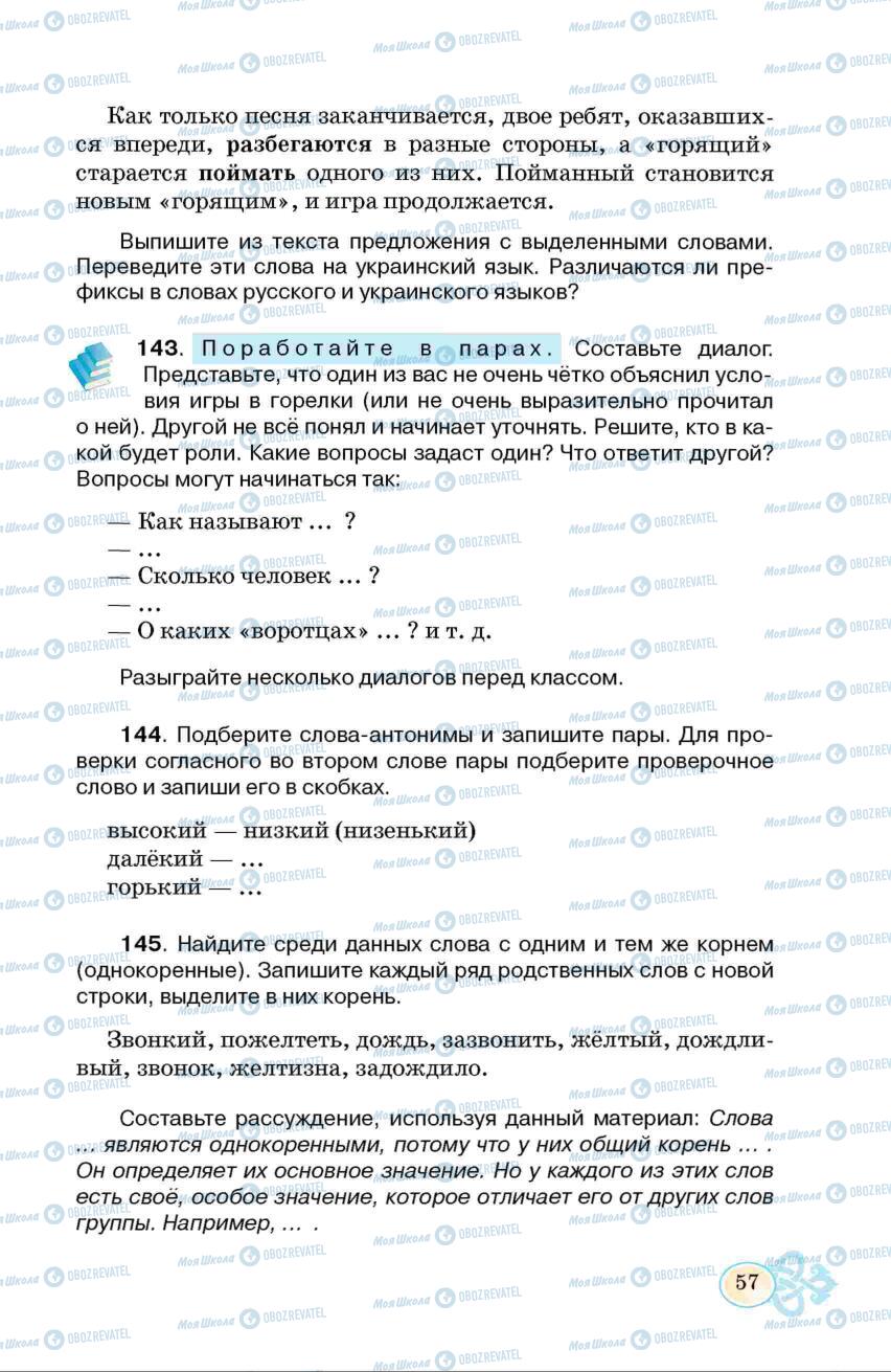 Підручники Російська мова 6 клас сторінка 57