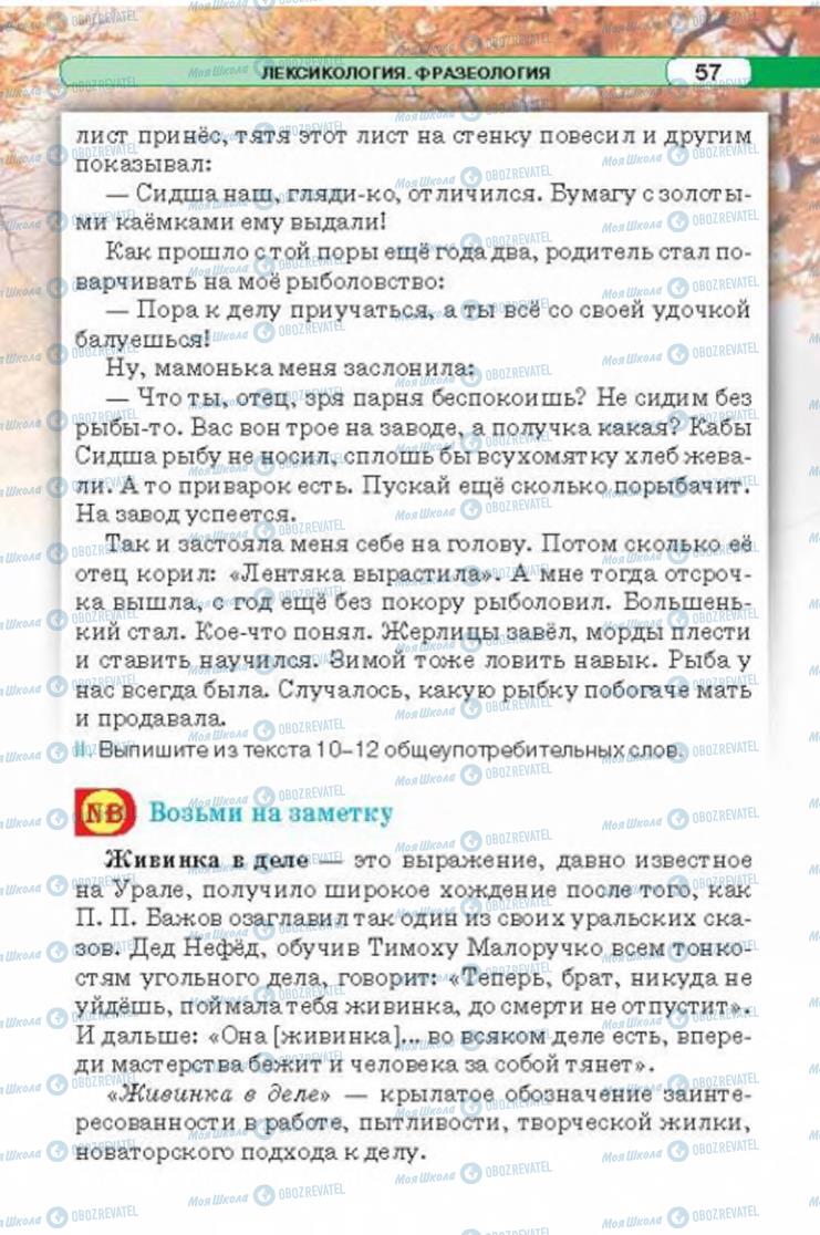 Учебники Русский язык 6 класс страница 57