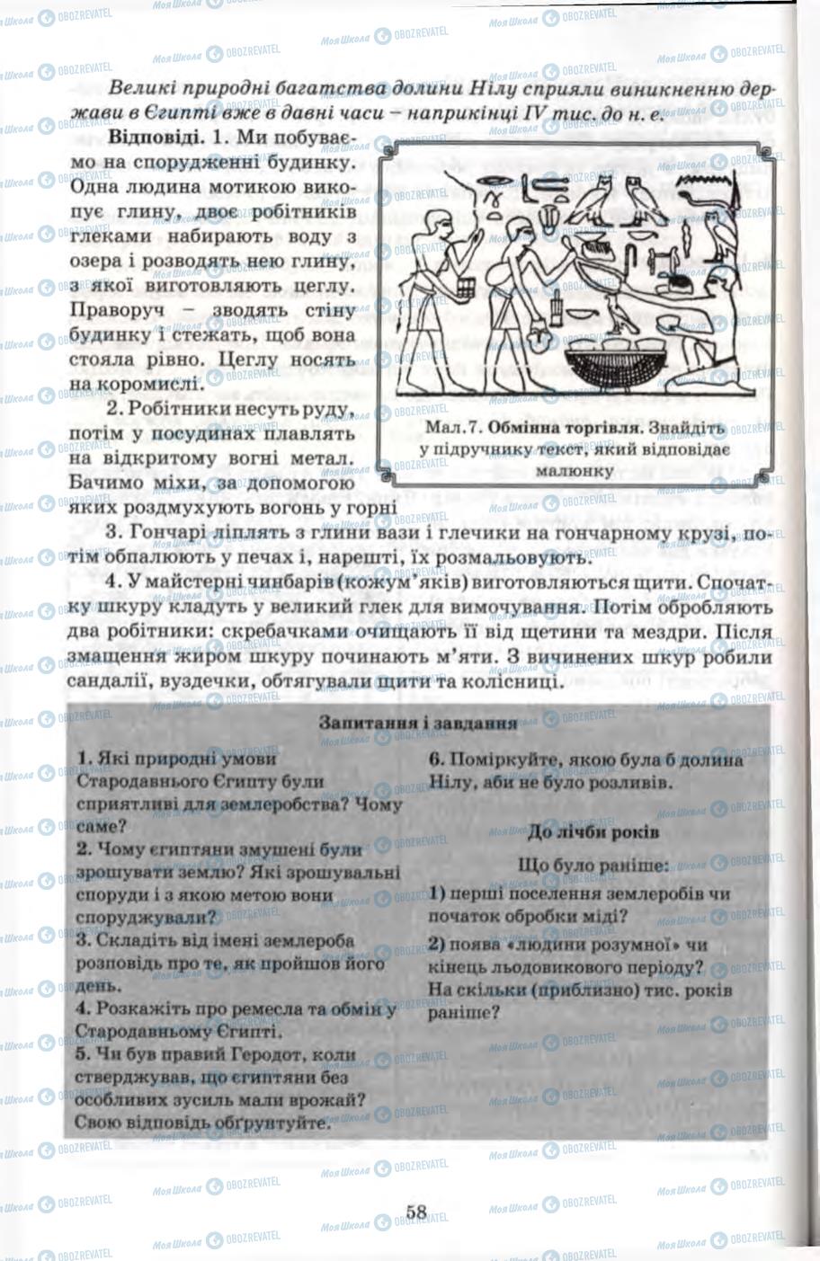 Учебники Всемирная история 6 класс страница 58