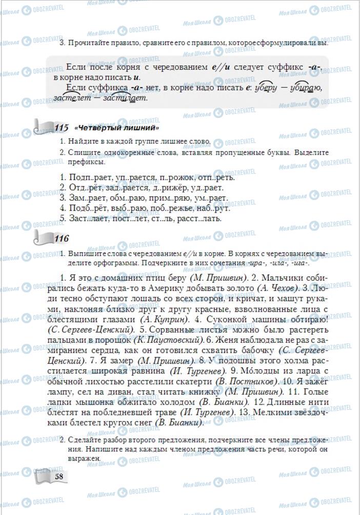 Підручники Російська мова 6 клас сторінка 58