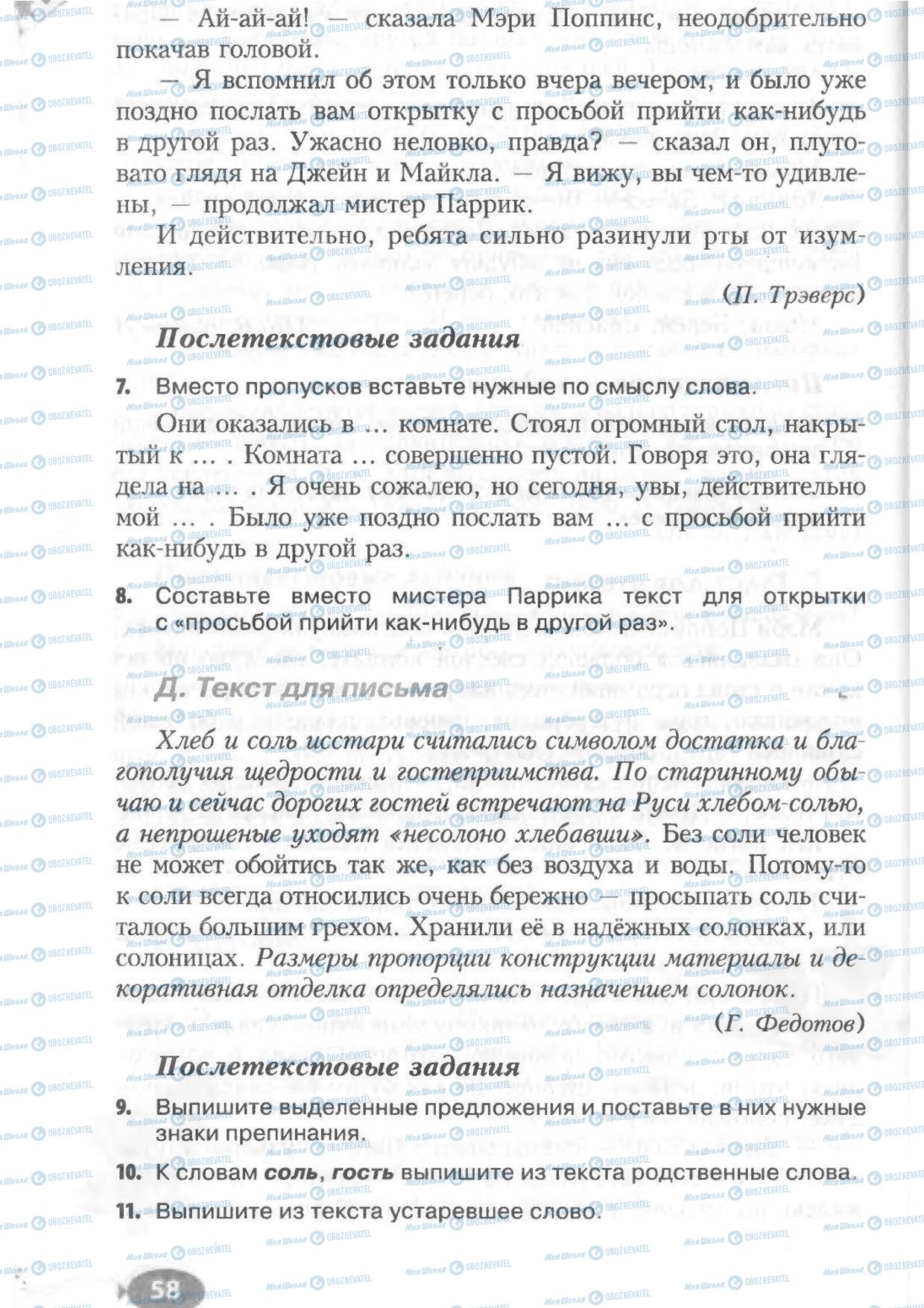 Учебники Русский язык 6 класс страница 58