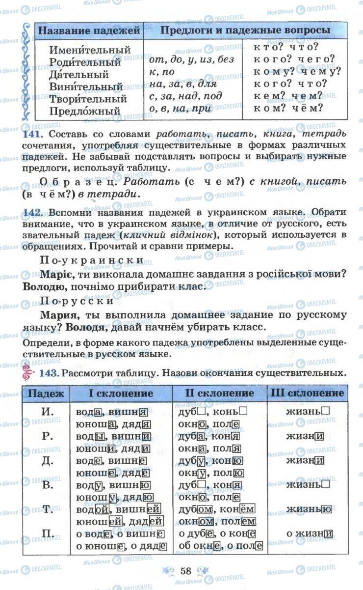 Підручники Російська мова 6 клас сторінка 58