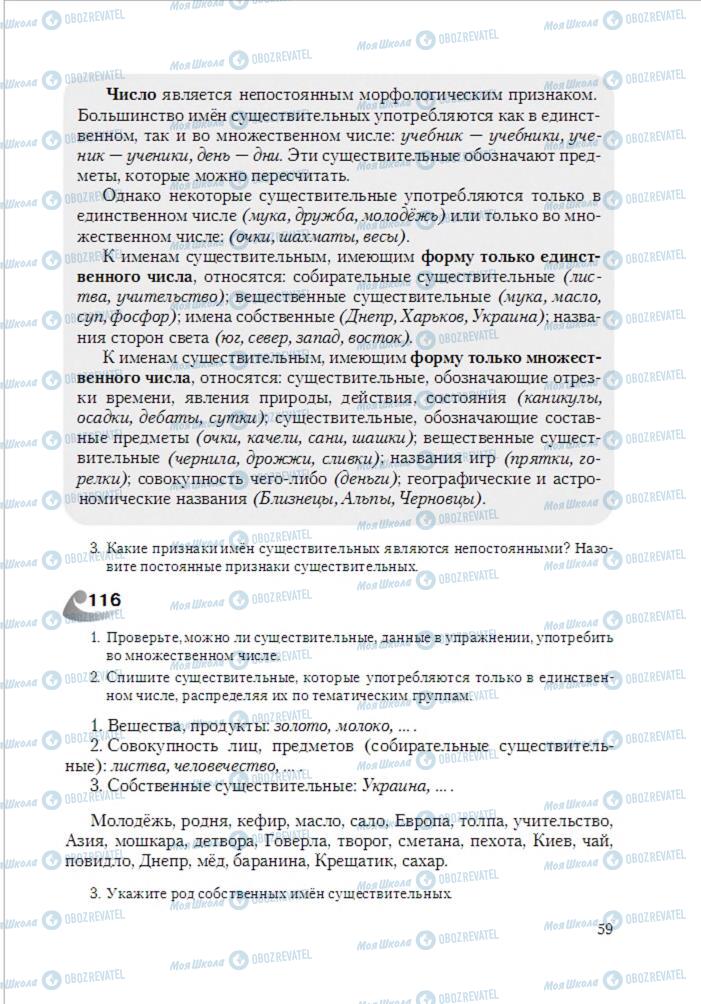 Підручники Російська мова 6 клас сторінка 59