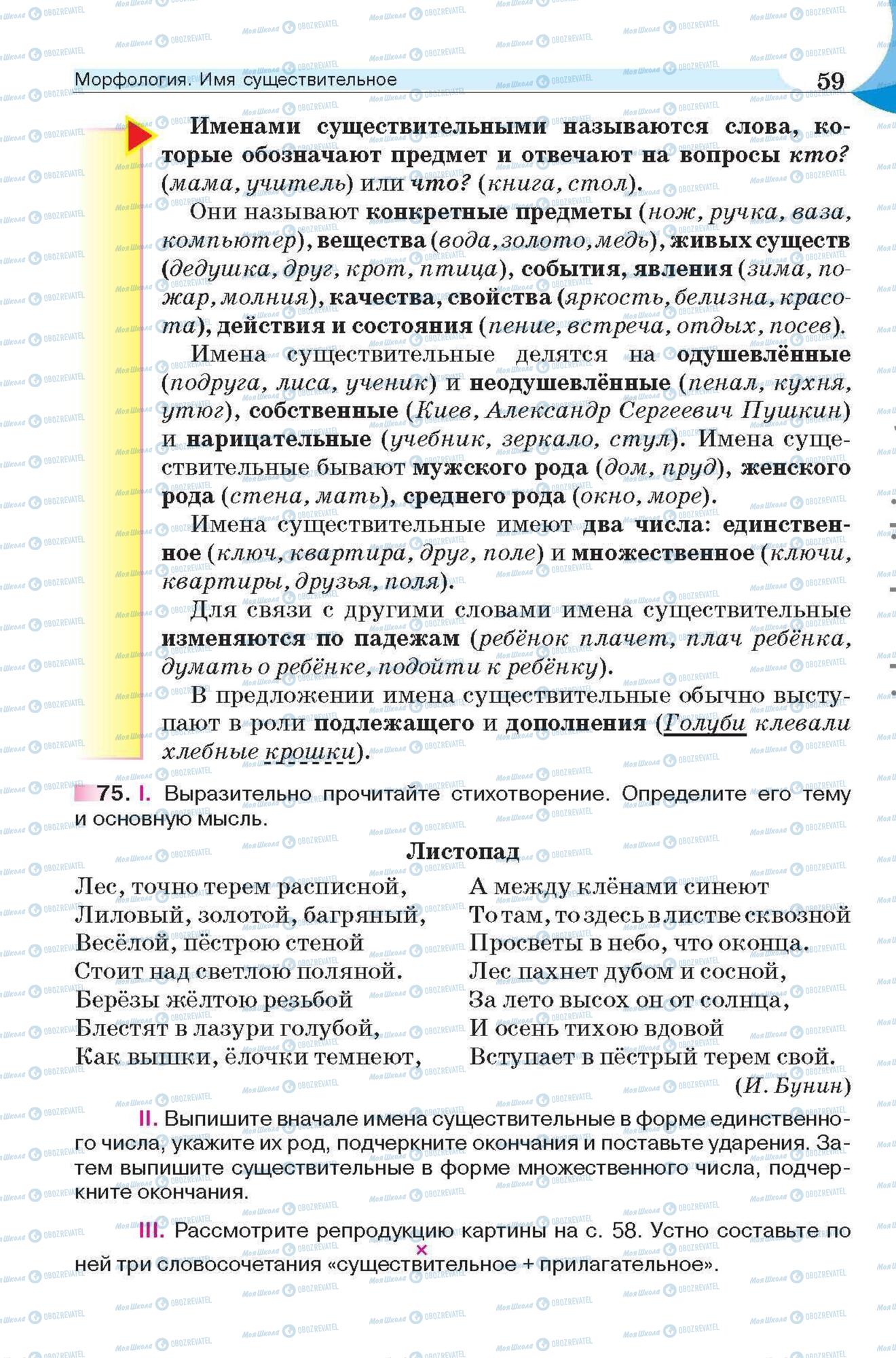 Підручники Російська мова 6 клас сторінка 59