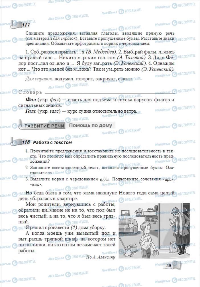 Підручники Російська мова 6 клас сторінка 59