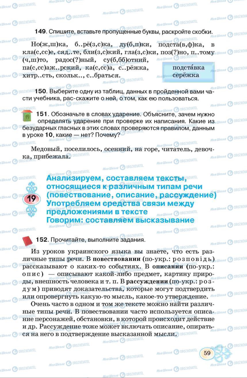 Підручники Російська мова 6 клас сторінка  59