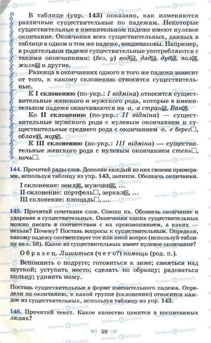 Підручники Російська мова 6 клас сторінка 59