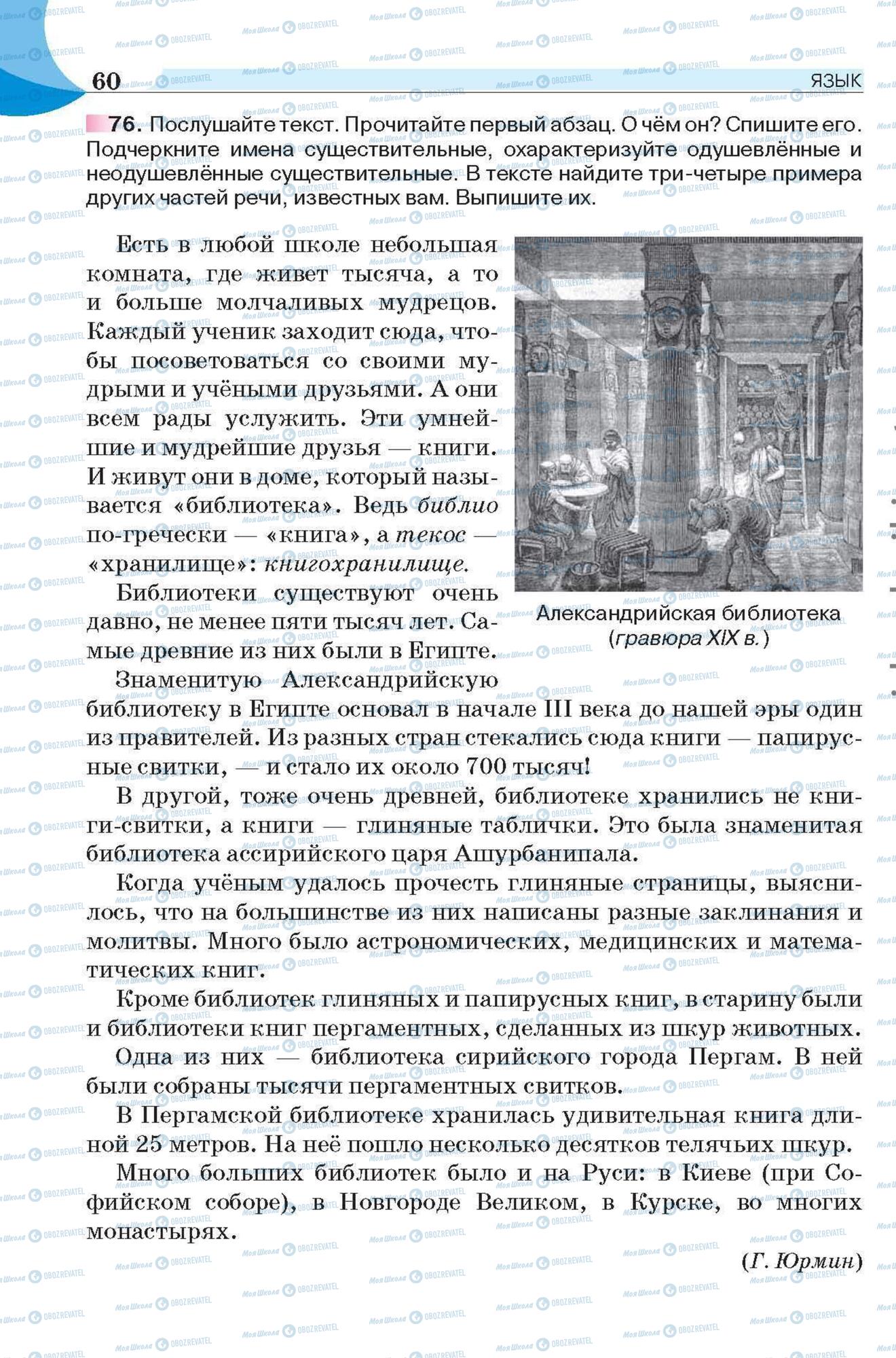 Підручники Російська мова 6 клас сторінка 60