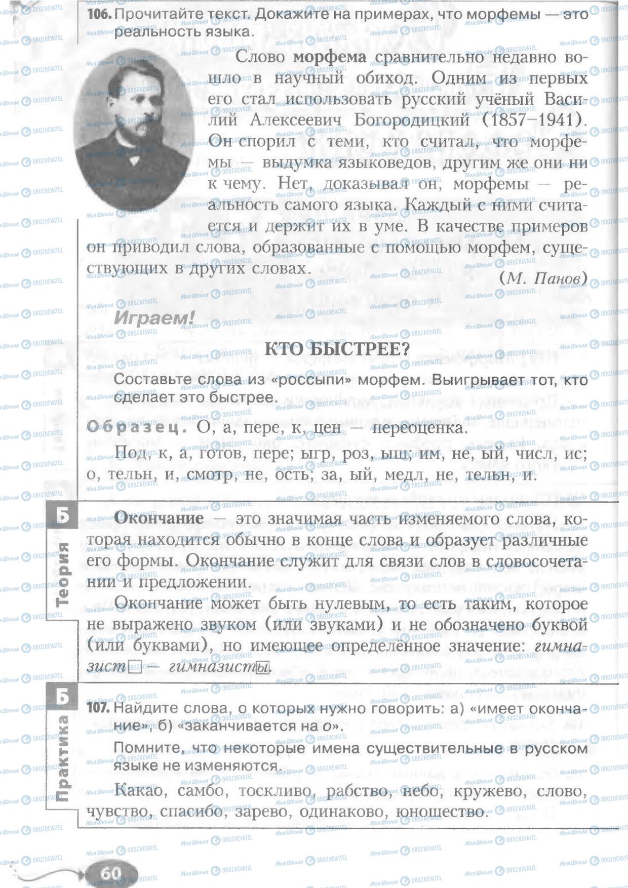 Учебники Русский язык 6 класс страница 60