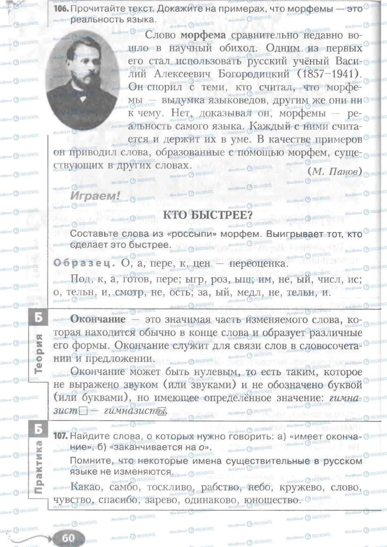 Підручники Російська мова 6 клас сторінка 60