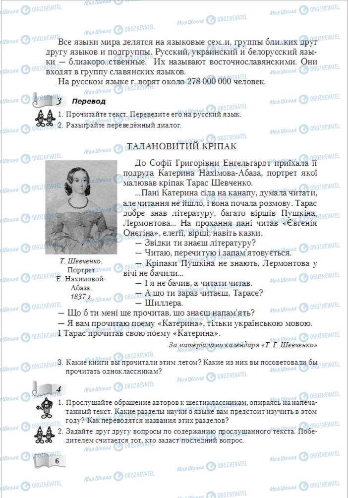Підручники Російська мова 6 клас сторінка 6