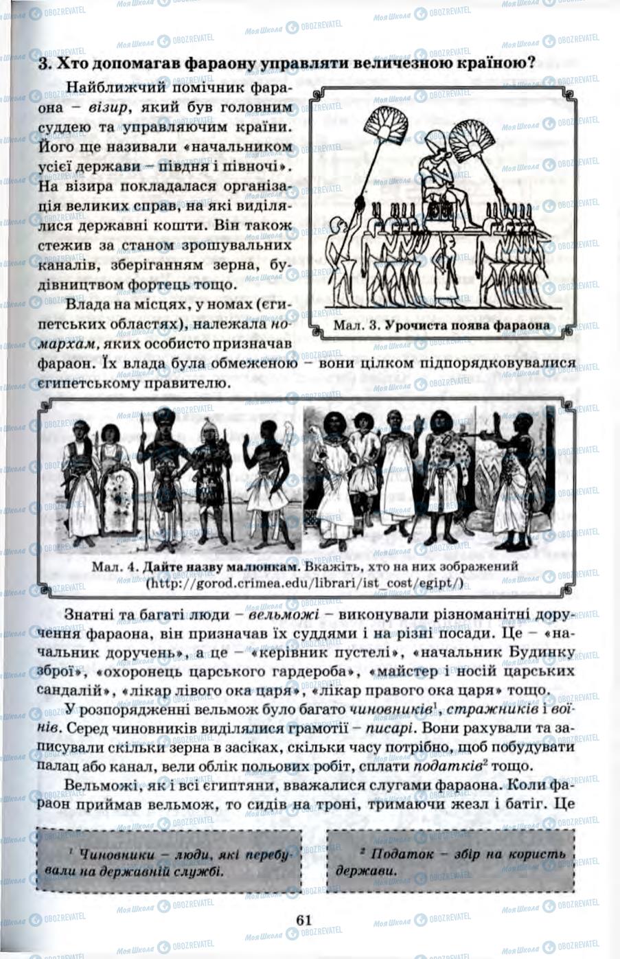 Учебники Всемирная история 6 класс страница 61
