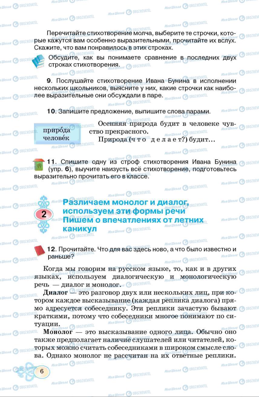 Учебники Русский язык 6 класс страница  6