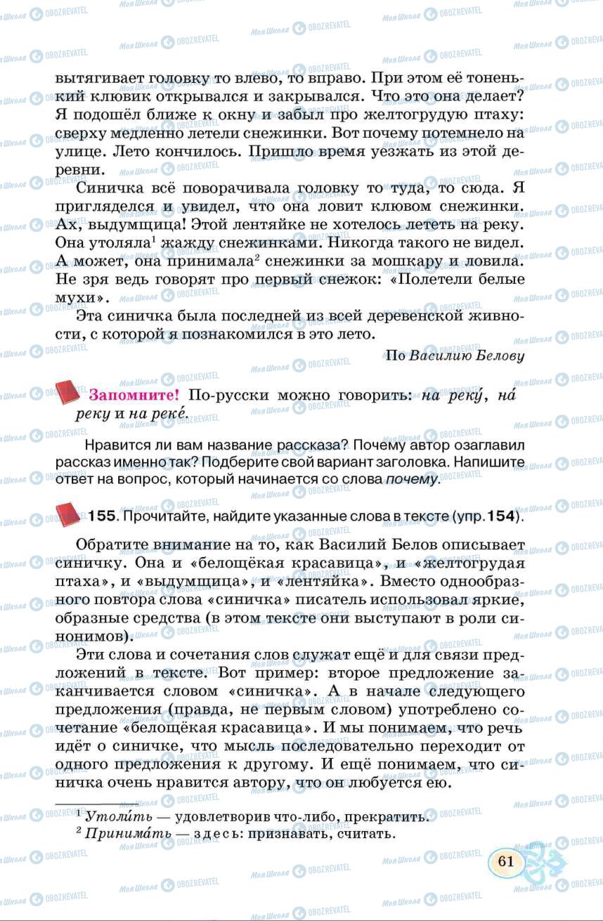 Учебники Русский язык 6 класс страница  61